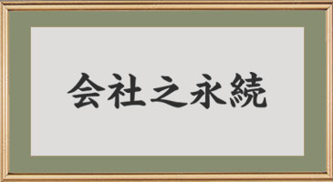 マルフジグループ社是の詳細はこちら